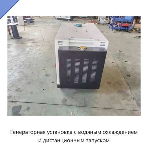Генераторная установка с водяным охлаждением и дистанционным запуском