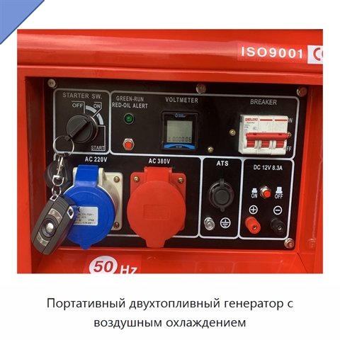 Портативный двухтопливный генератор с воздушным охлаждением