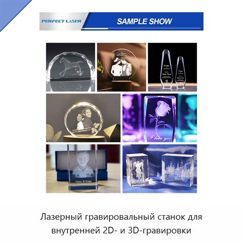 Лазерный гравировальный станок для внутренней 2D- и 3D-гравировки
