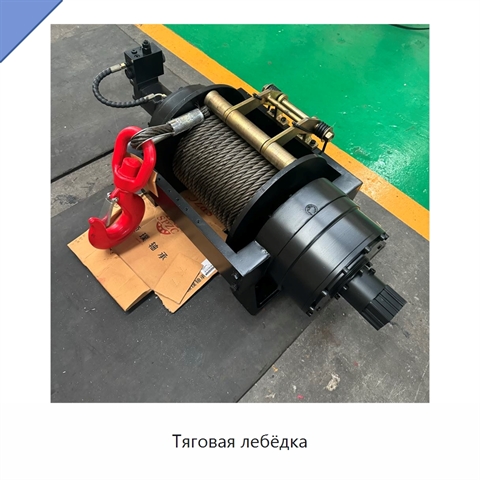Тяговая лебёдка