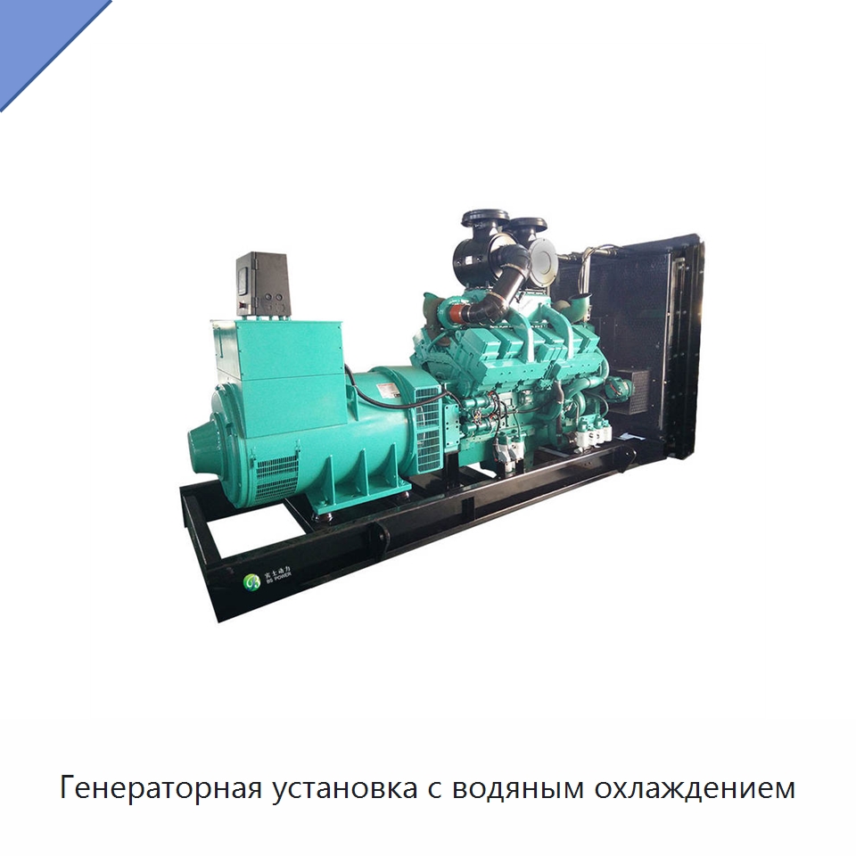 Генераторная установка с водяным охлаждением — Дизельные генераторы