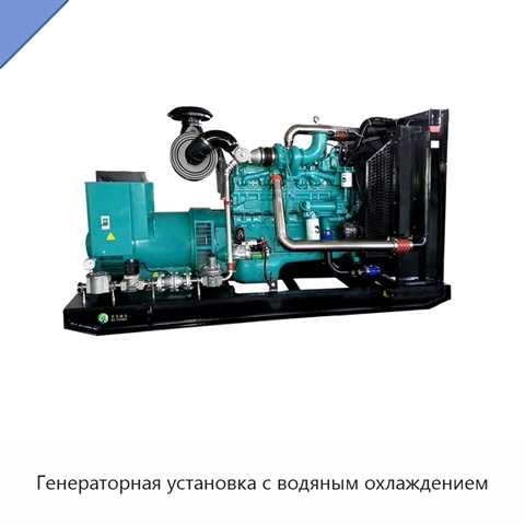 Генераторная установка с водяным охлаждением