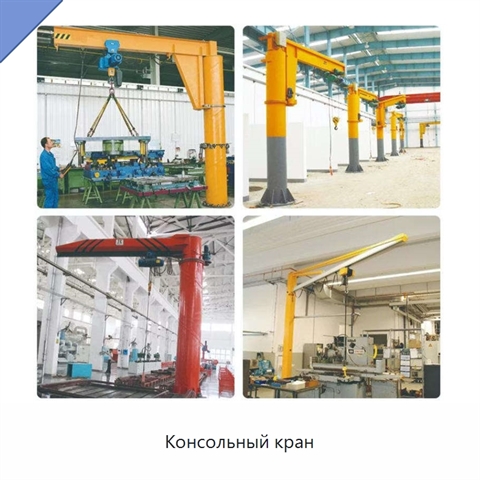 Консольный кран