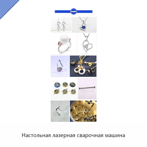 Настольная лазерная сварочная машина