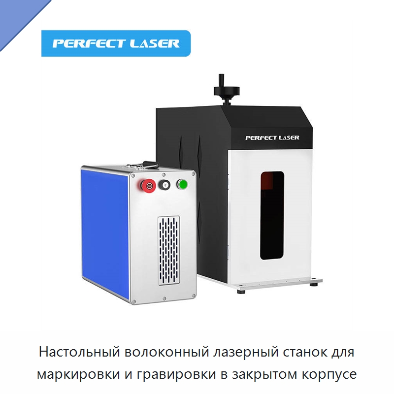 Настольный волоконный лазерный станок для маркировки и гравировки в закрытом корпусе — Лазерные маркировочные станки