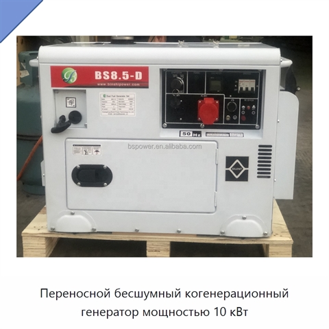 Переносной бесшумный когенерационный генератор мощностью 10 кВт