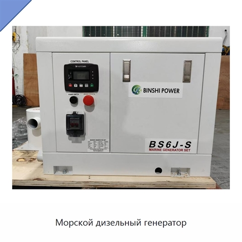 Морской дизельный генератор