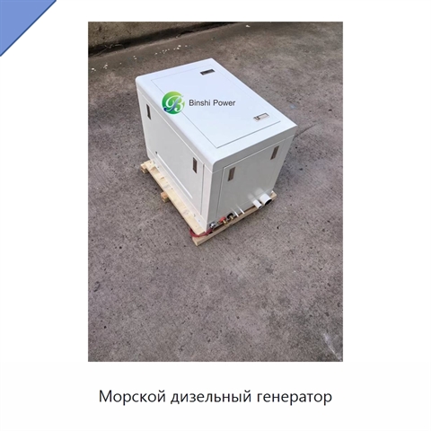 Морской дизельный генератор