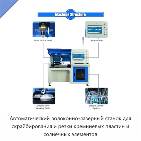 Автоматический волоконно-лазерный станок для скрайбирования и резки кремниевых пластин и солнечных элементов
