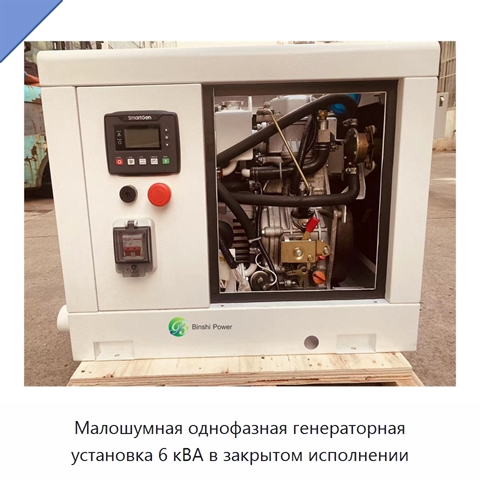 Малошумная однофазная генераторная установка 6 кВА в закрытом исполнении