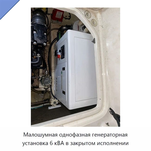 Малошумная однофазная генераторная установка 6 кВА в закрытом исполнении
