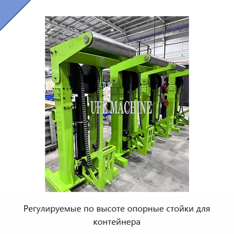 Регулируемые по высоте опорные стойки для контейнера