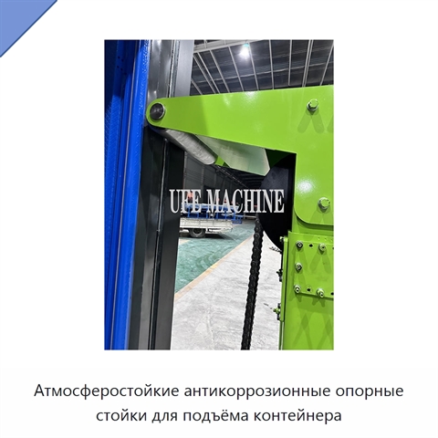 Атмосферостойкие антикоррозионные опорные стойки для подъёма контейнера