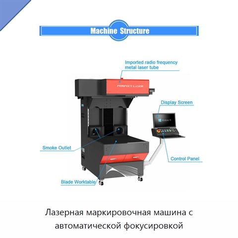 Лазерная маркировочная машина с автоматической фокусировкой