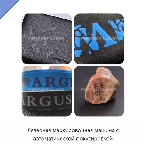 Лазерная маркировочная машина с автоматической фокусировкой