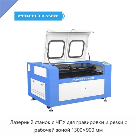 Лазерный станок с ЧПУ для гравировки и резки с рабочей зоной 1300×900 мм