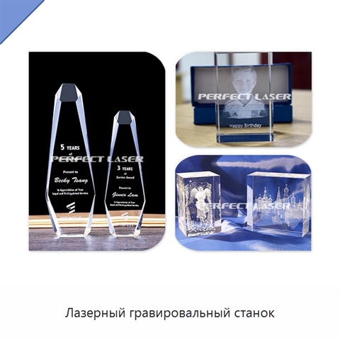 Лазерный гравировальный станок