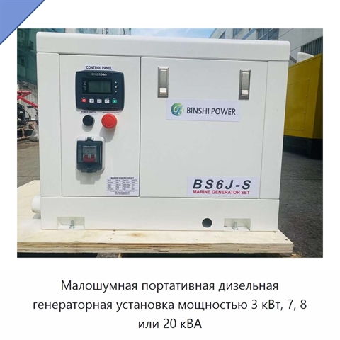 Малошумная портативная дизельная генераторная установка мощностью 3 кВт, 7, 8 или 20 кВА