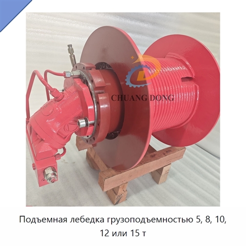 Подъемная лебедка грузоподъемностью 5, 8, 10, 12 или 15 т