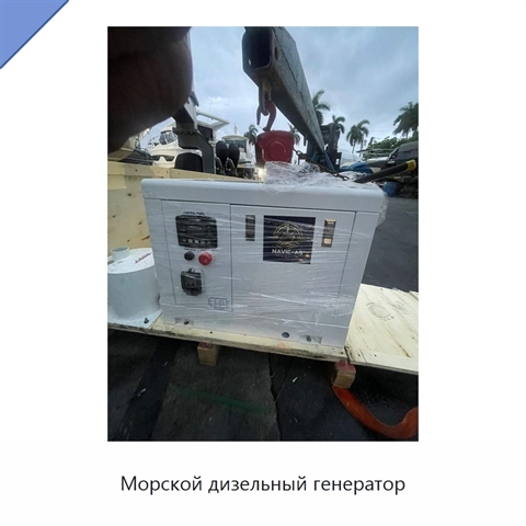 Морской дизельный генератор