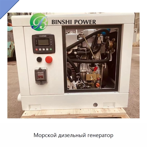 Морской дизельный генератор