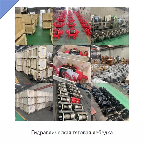 Гидравлическая тяговая лебедка