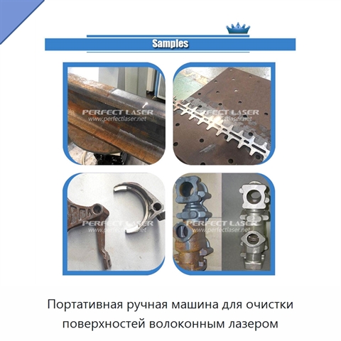 Портативная ручная машина для очистки поверхностей волоконным лазером