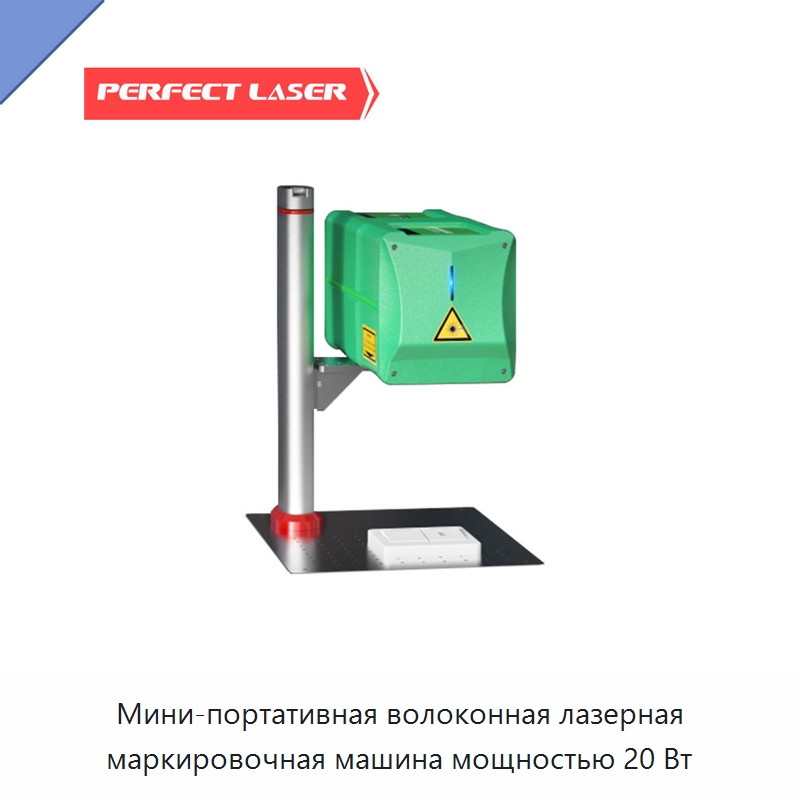 Мини-портативная волоконная лазерная маркировочная машина мощностью 20 Вт — Лазерные маркировочные станки