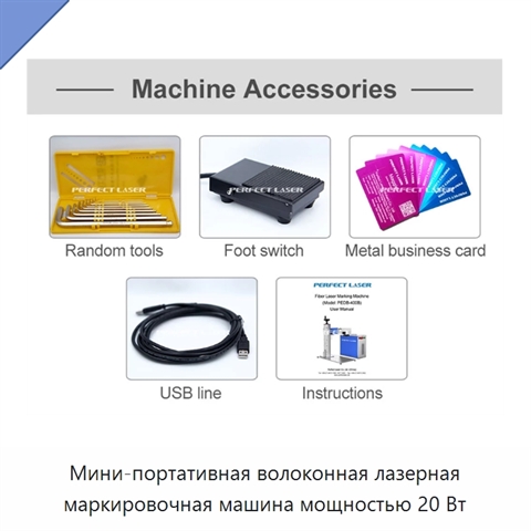 Мини-портативная волоконная лазерная маркировочная машина мощностью 20 Вт