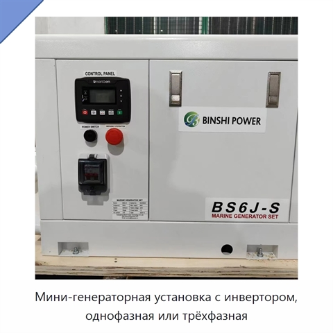 Мини-генераторная установка с инвертором, однофазная или трёхфазная