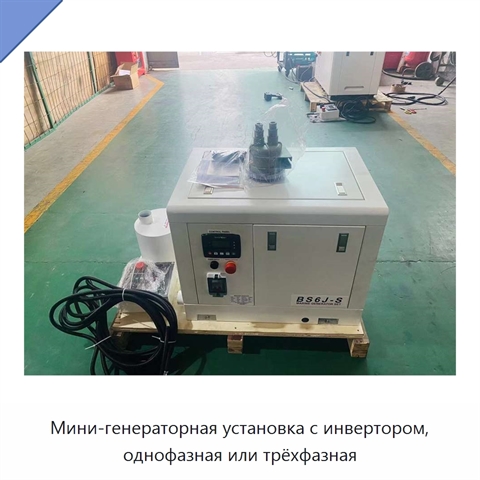Мини-генераторная установка с инвертором, однофазная или трёхфазная