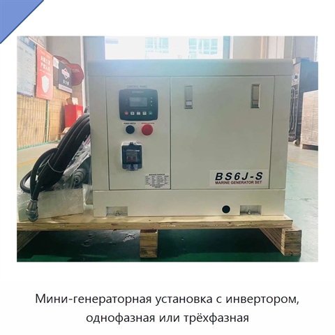 Мини-генераторная установка с инвертором, однофазная или трёхфазная