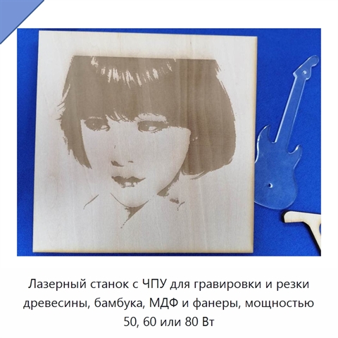 Лазерный станок с ЧПУ для гравировки и резки древесины, бамбука, МДФ и фанеры, мощностью 50, 60 или 80 Вт