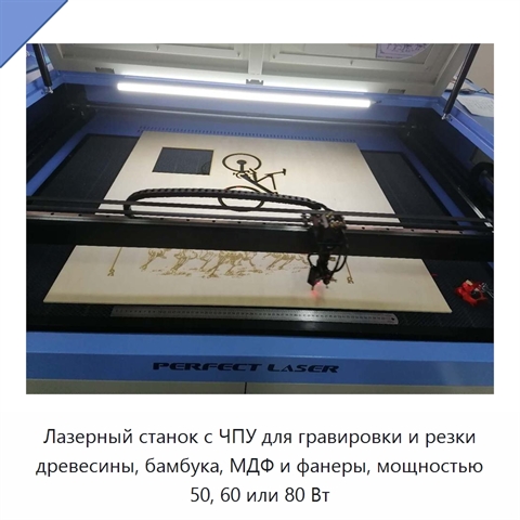 Лазерный станок с ЧПУ для гравировки и резки древесины, бамбука, МДФ и фанеры, мощностью 50, 60 или 80 Вт