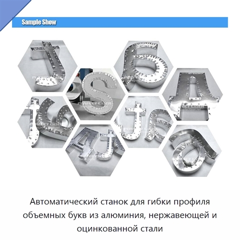 Автоматический станок для гибки профиля объемных букв из алюминия, нержавеющей и оцинкованной стали