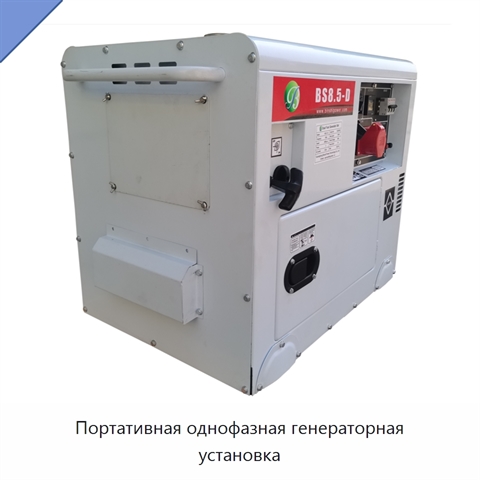 Портативная однофазная генераторная установка
