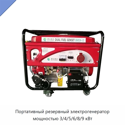 Портативный резервный электрогенератор мощностью 3/4/5/6/8/9 кВт