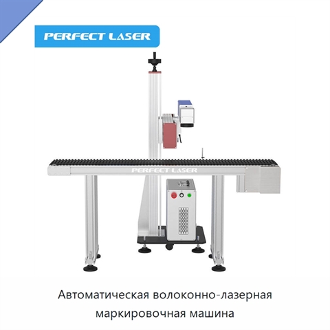 Автоматическая волоконно-лазерная маркировочная машина