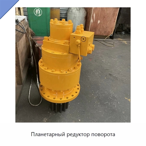Планетарный редуктор поворота