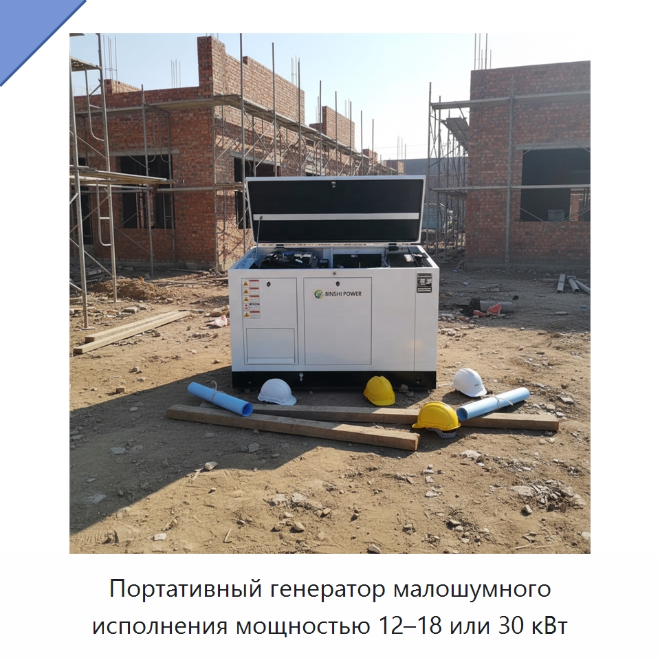 Портативный генератор малошумного исполнения мощностью 12–18 или 30 кВт — Дизельные генераторы