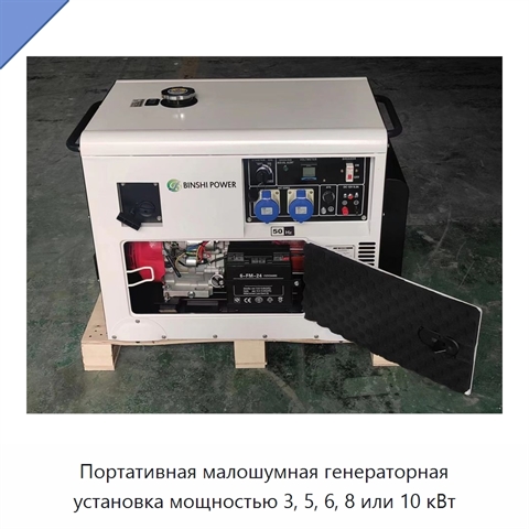 Портативная малошумная генераторная установка мощностью 3, 5, 6, 8 или 10 кВт