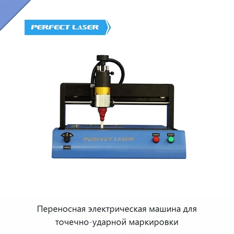 Переносная электрическая машина для точечно-ударной маркировки