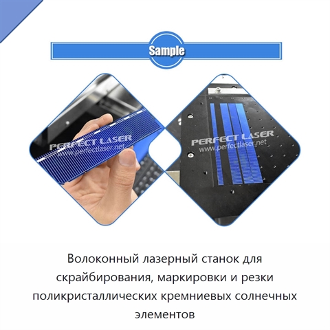 Волоконный лазерный станок для скрайбирования, маркировки и резки поликристаллических кремниевых солнечных элементов