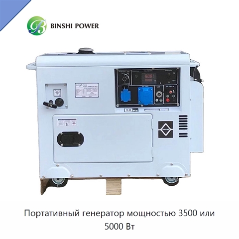 Портативный генератор мощностью 3500 или 5000 Вт