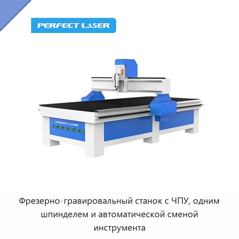 Фрезерно-гравировальный станок с ЧПУ, одним шпинделем и автоматической сменой инструмента