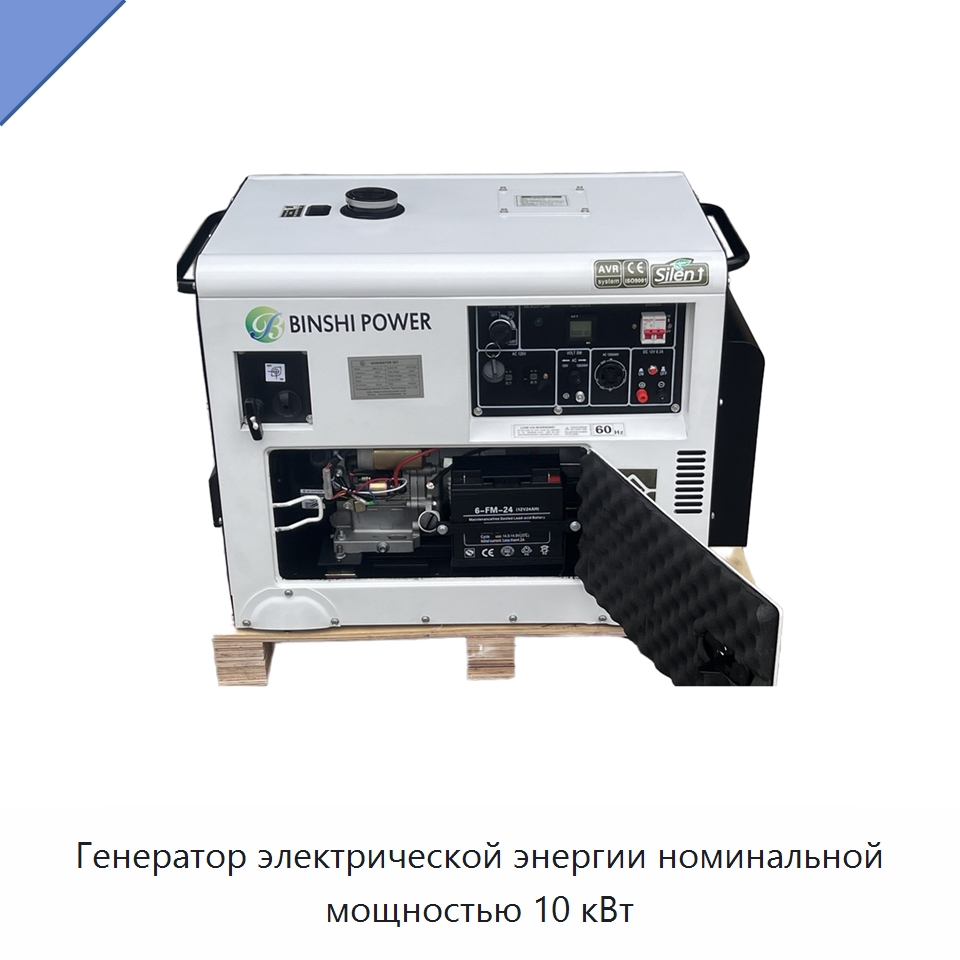 Генератор электрической энергии номинальной мощностью 10 кВт — Дизельные генераторы