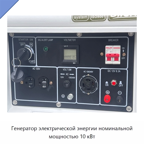Генератор электрической энергии номинальной мощностью 10 кВт