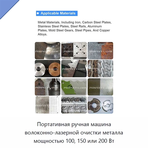 Портативная ручная машина волоконно-лазерной очистки металла мощностью 100, 150 или 200 Вт