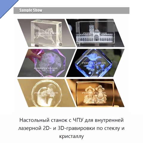 Настольный станок с ЧПУ для внутренней лазерной 2D- и 3D-гравировки по стеклу и кристаллу