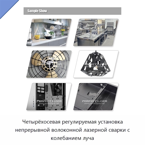 Четырёхосевая регулируемая установка непрерывной волоконной лазерной сварки с колебанием луча